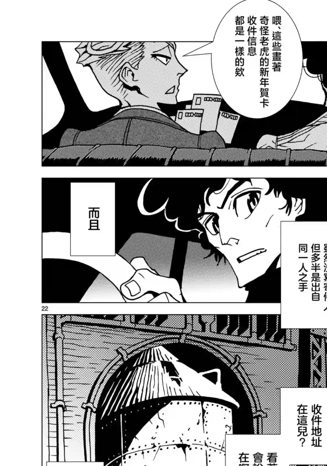 镜子超人2D第07话