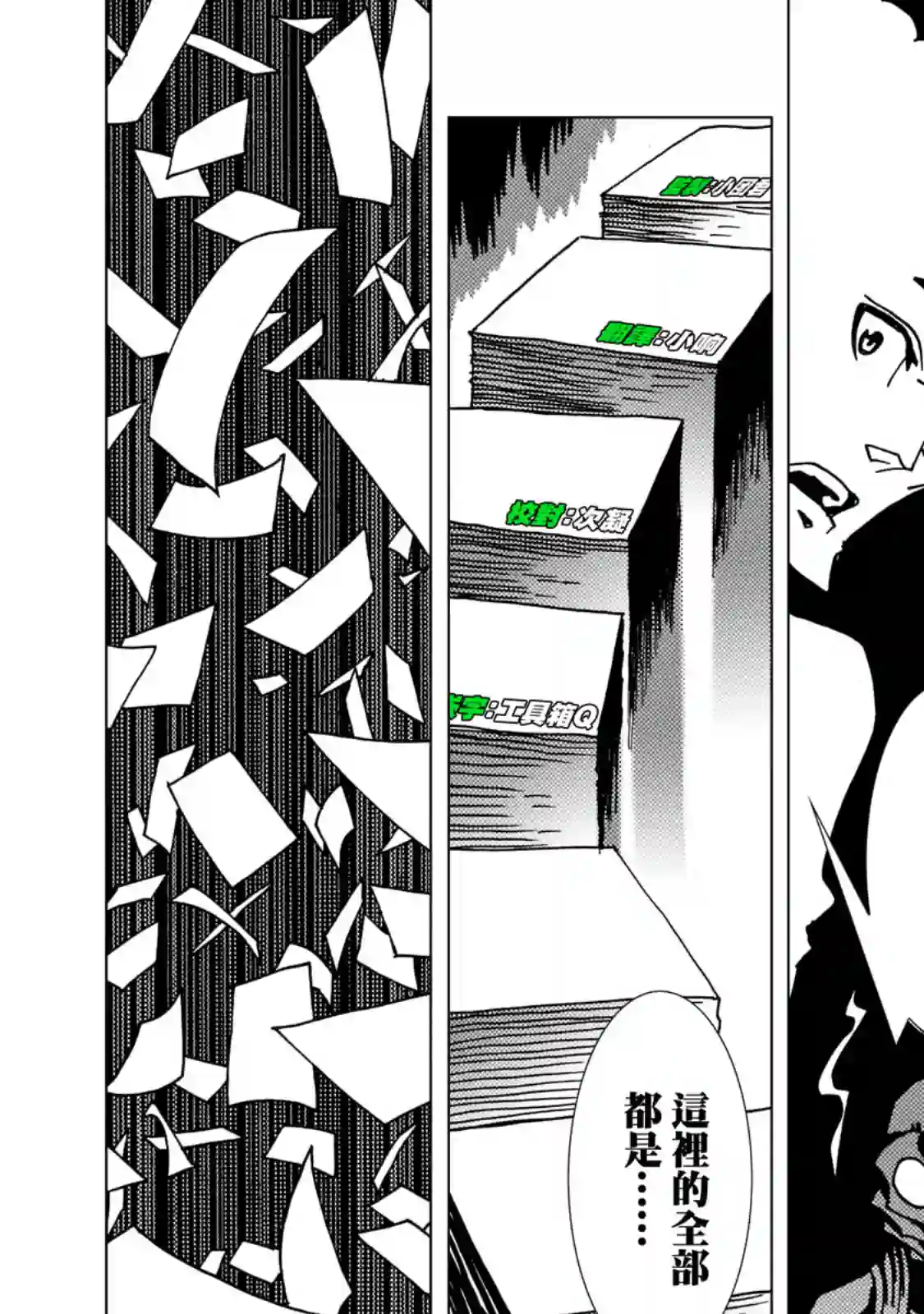 镜子超人2D第07话