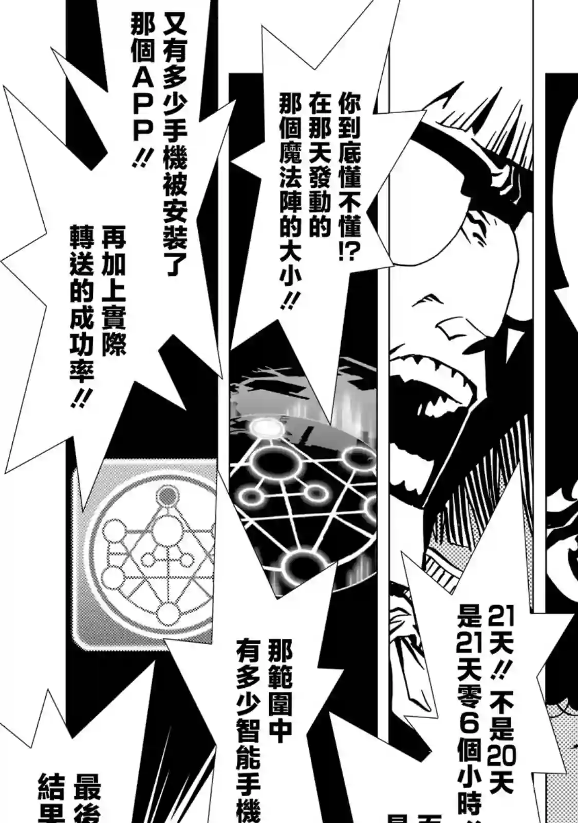 镜子超人2D第07话