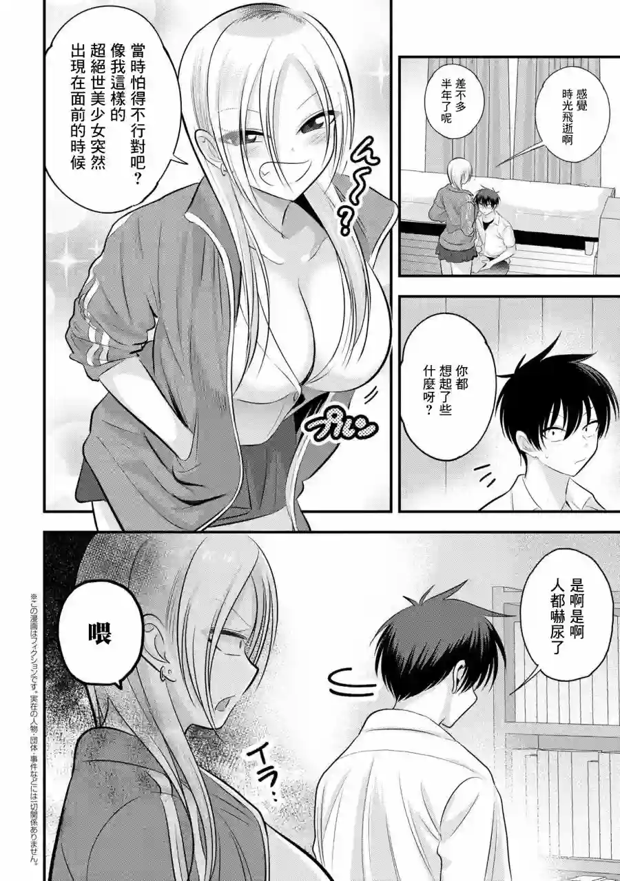 请你回去吧！阿久津同学第106话