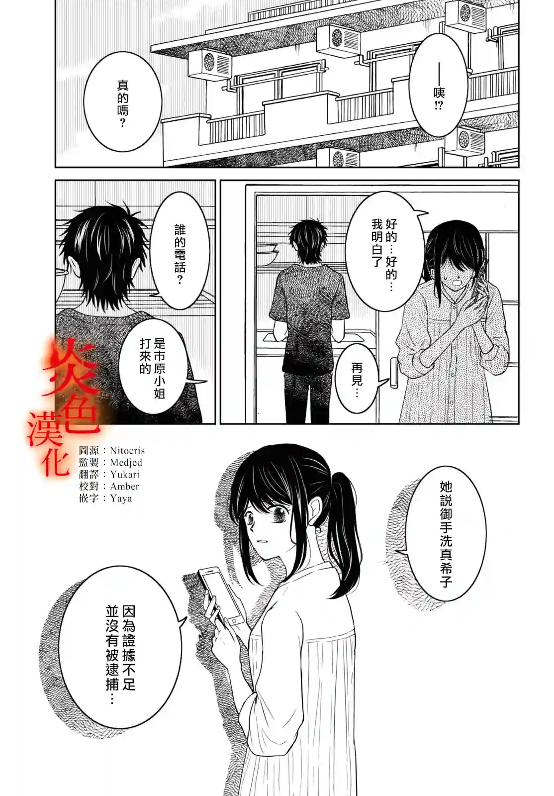 御手洗家、炎上第35话