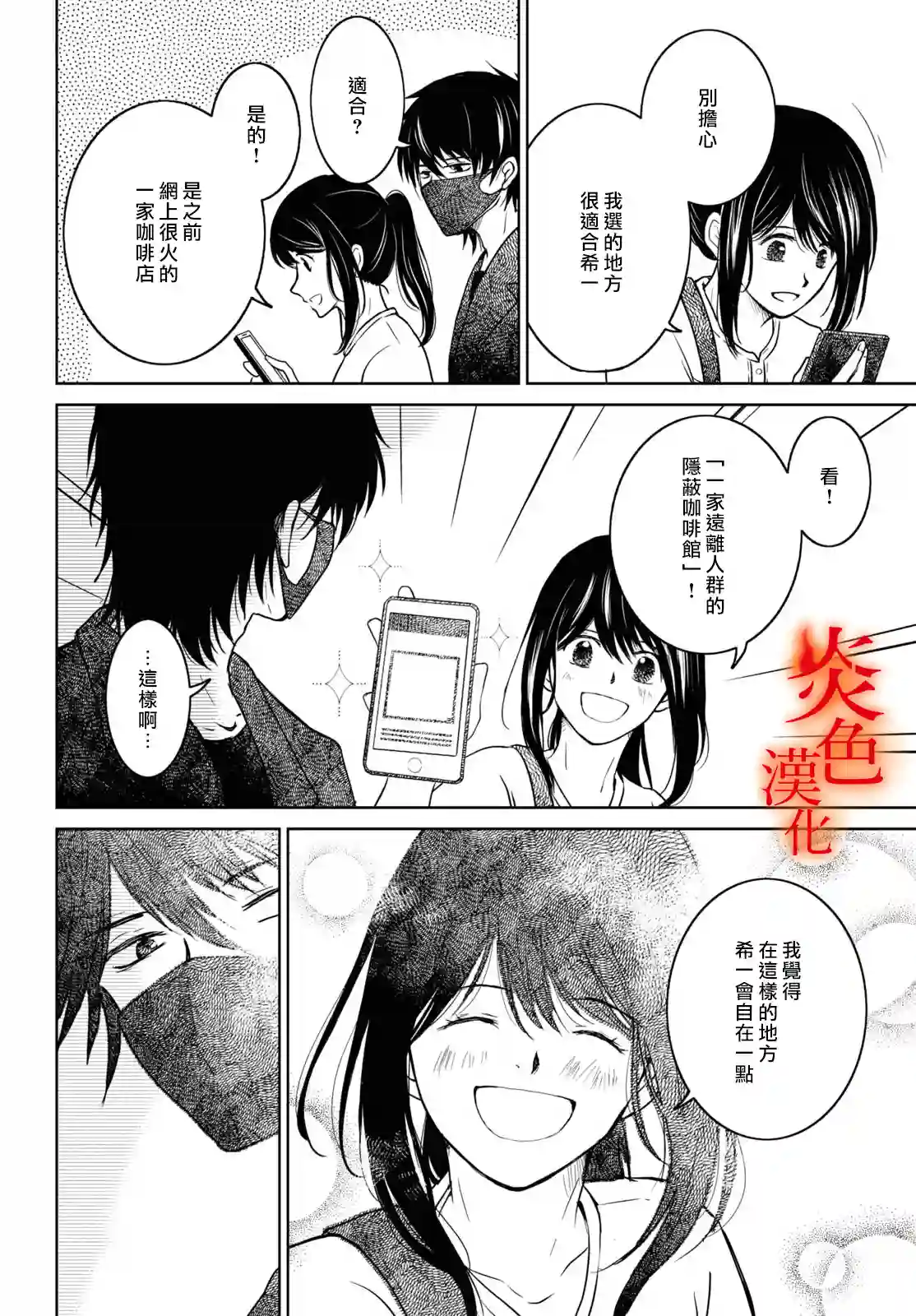 御手洗家、炎上第35话