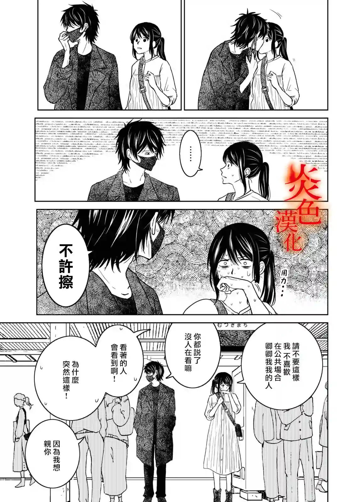 御手洗家、炎上第35话