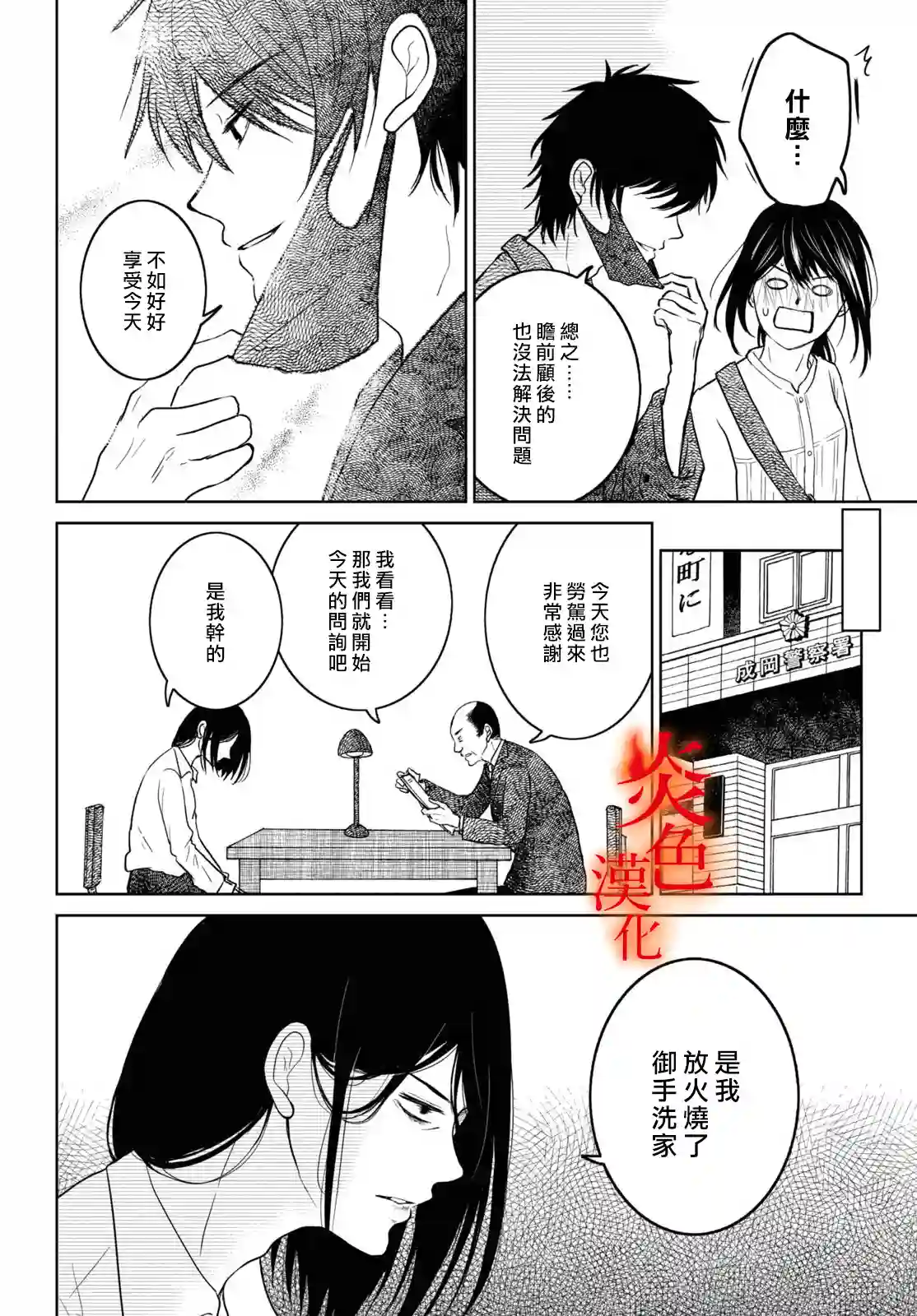 御手洗家、炎上第35话
