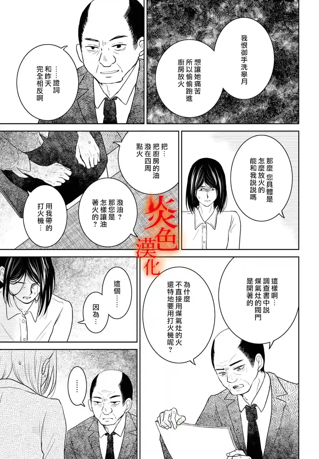 御手洗家、炎上第35话