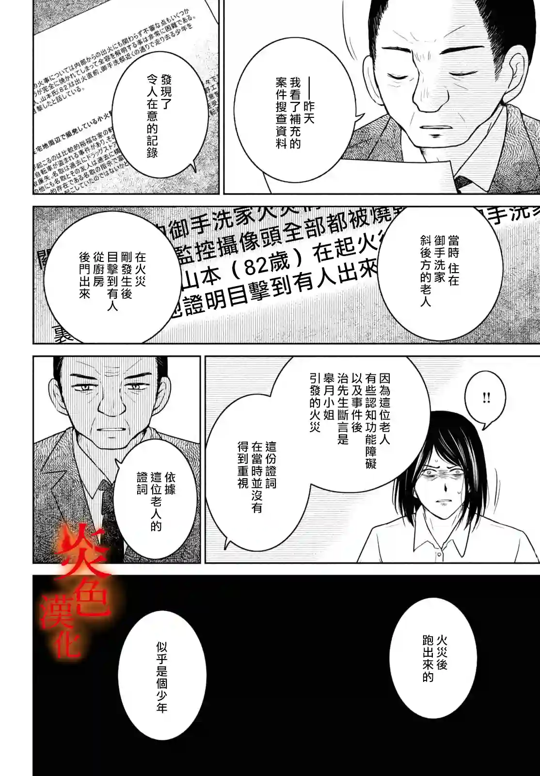 御手洗家、炎上第35话