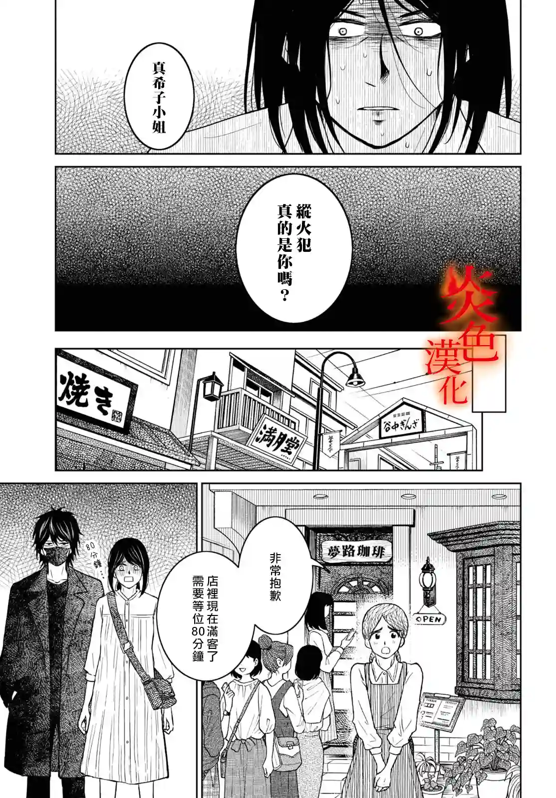 御手洗家、炎上第35话