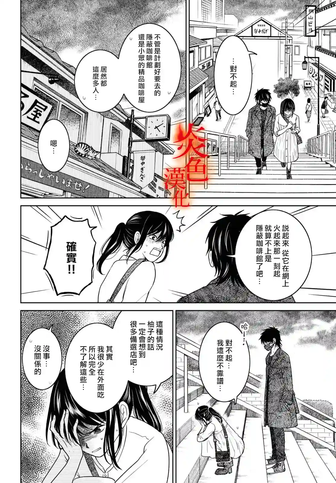 御手洗家、炎上第35话