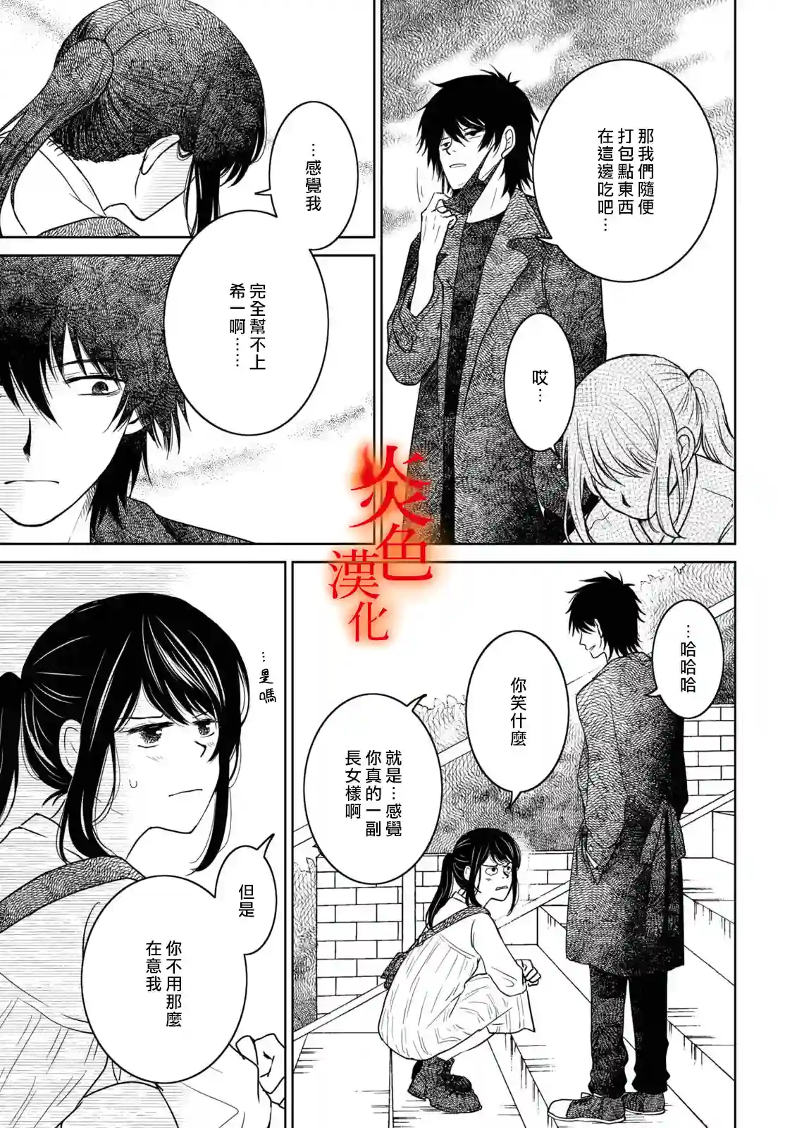 御手洗家、炎上第35话