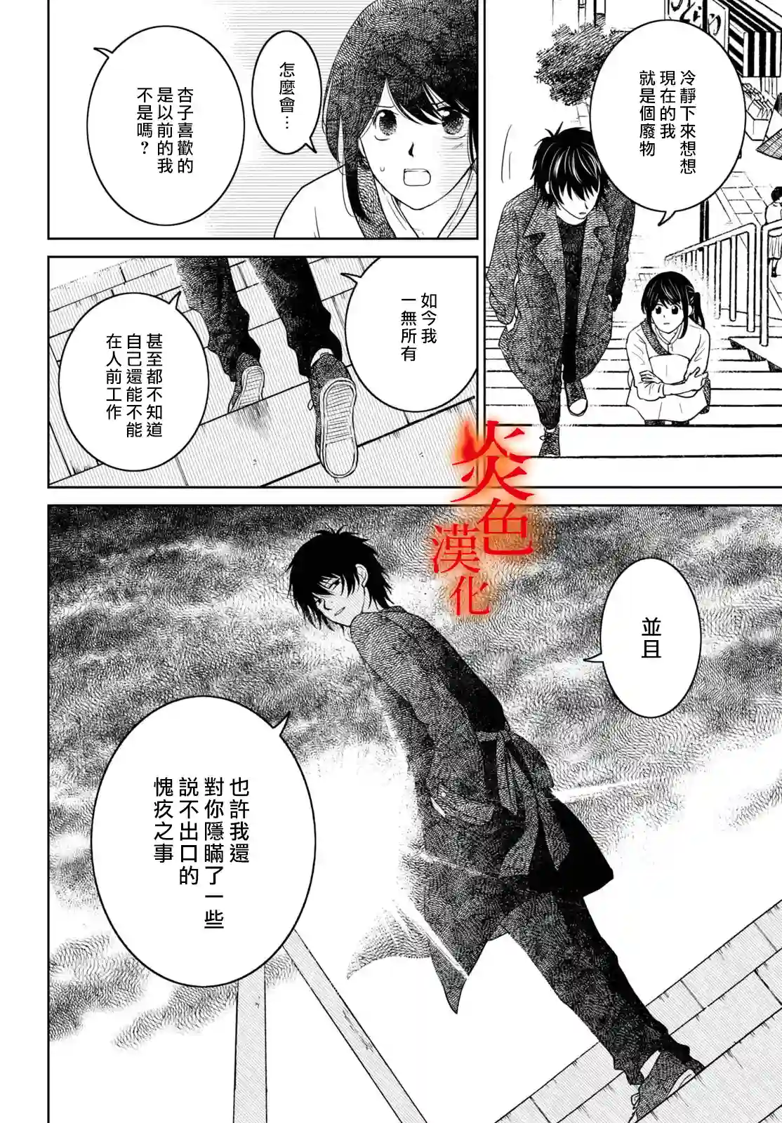 御手洗家、炎上第35话