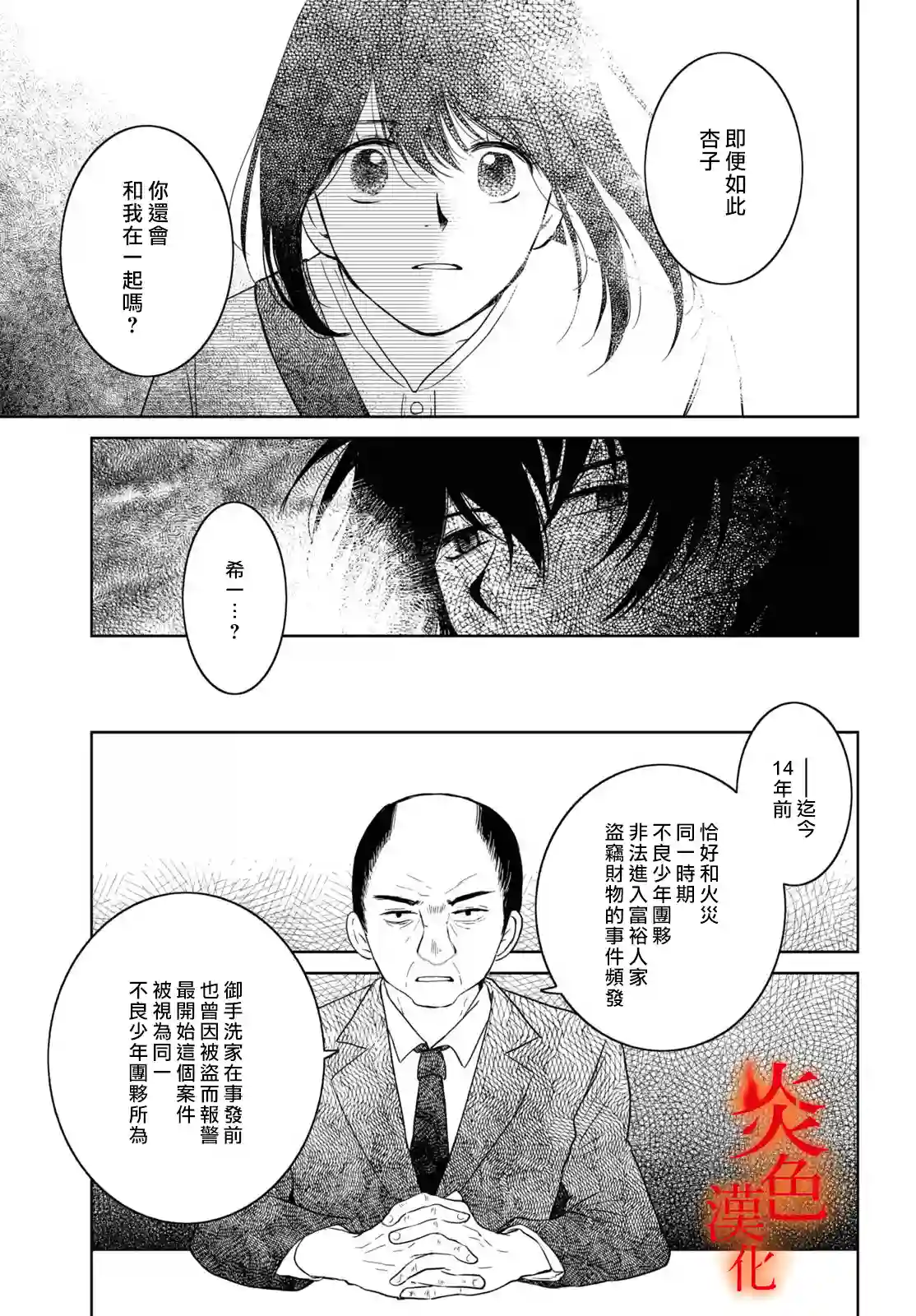 御手洗家、炎上第35话