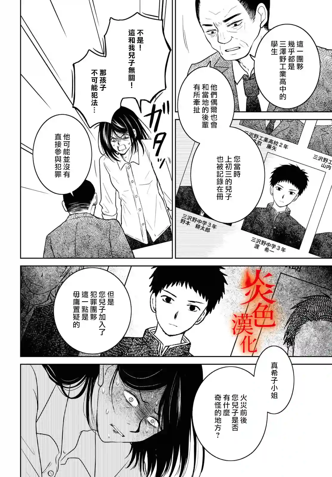 御手洗家、炎上第35话