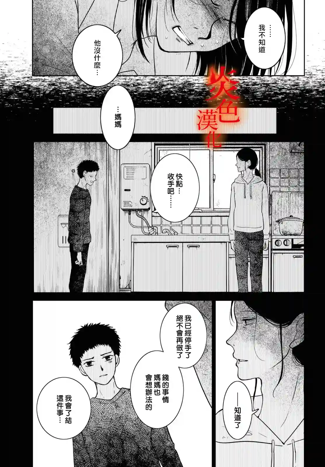 御手洗家、炎上第35话