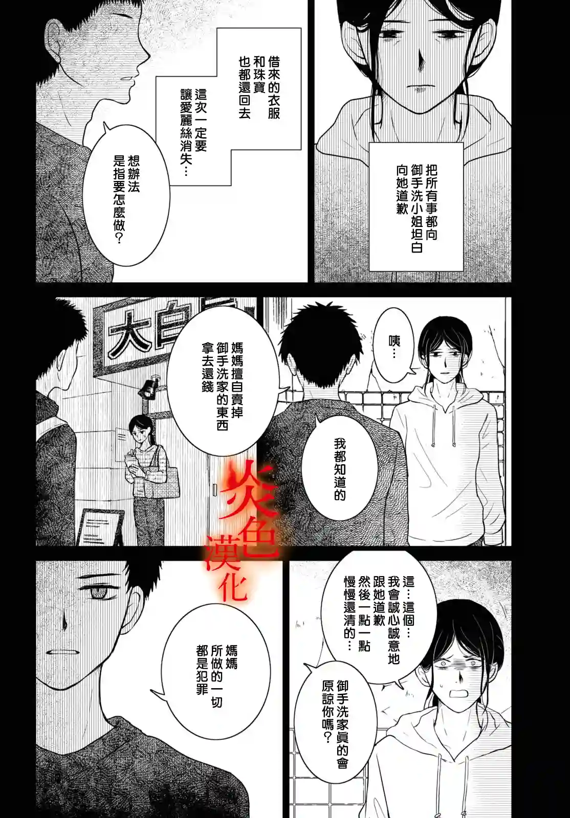 御手洗家、炎上第35话
