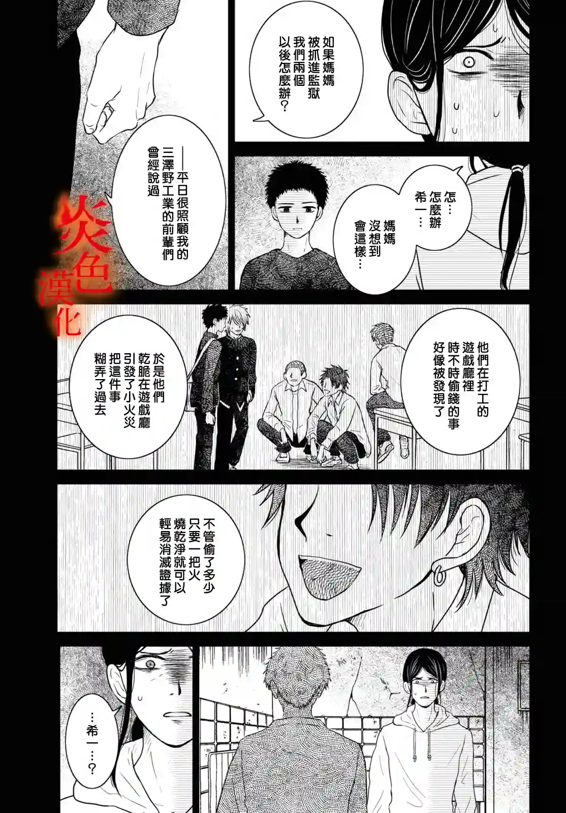 御手洗家、炎上第35话