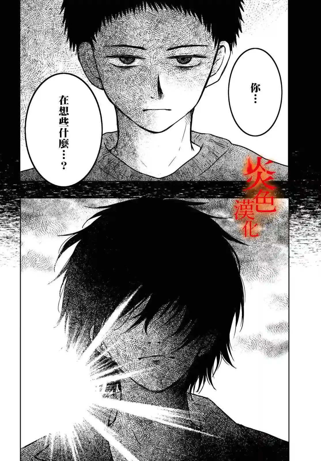 御手洗家、炎上第35话
