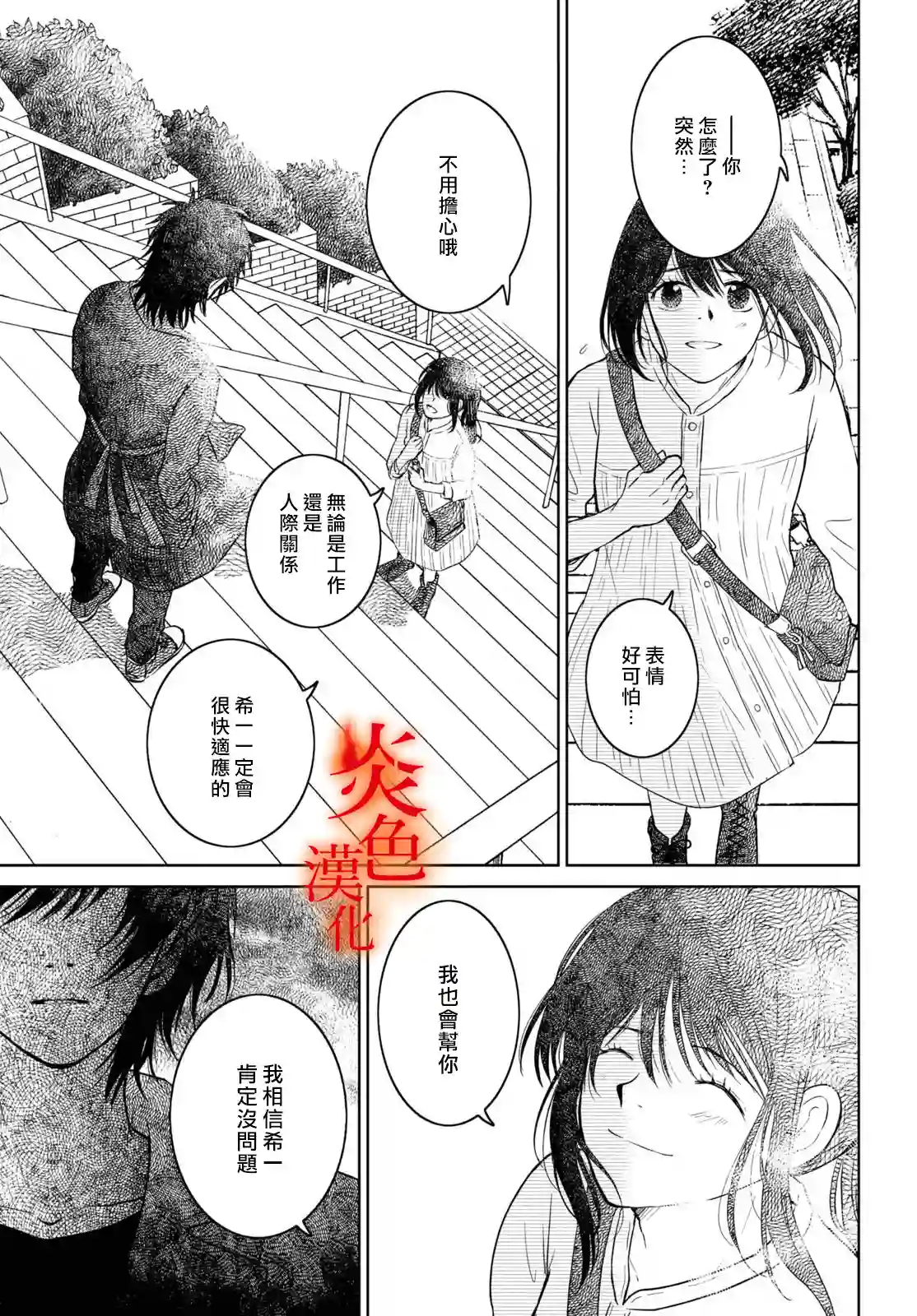 御手洗家、炎上第35话
