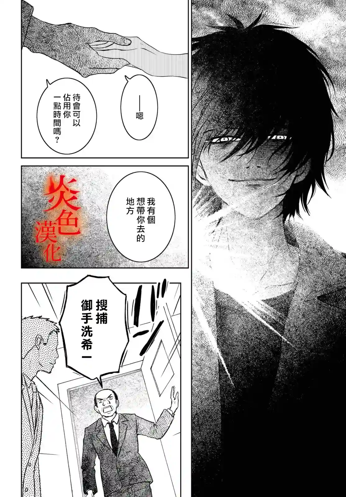 御手洗家、炎上第35话
