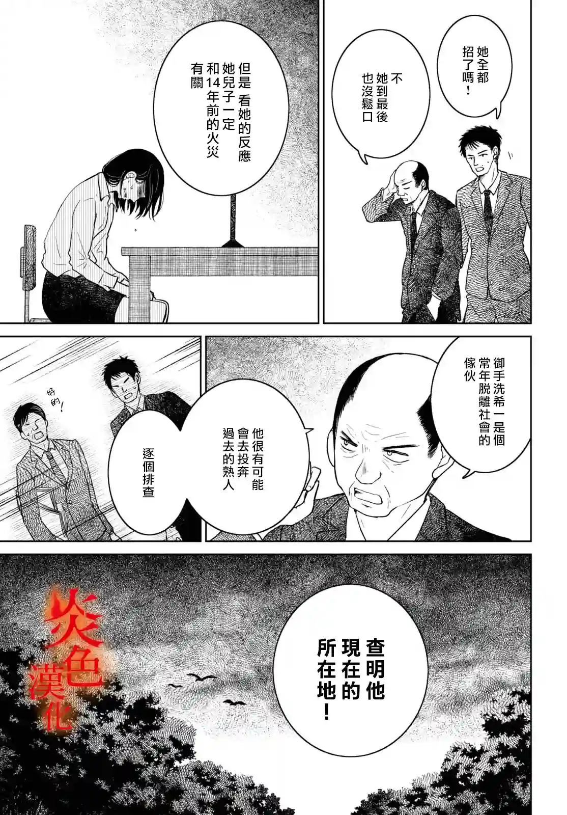 御手洗家、炎上第35话