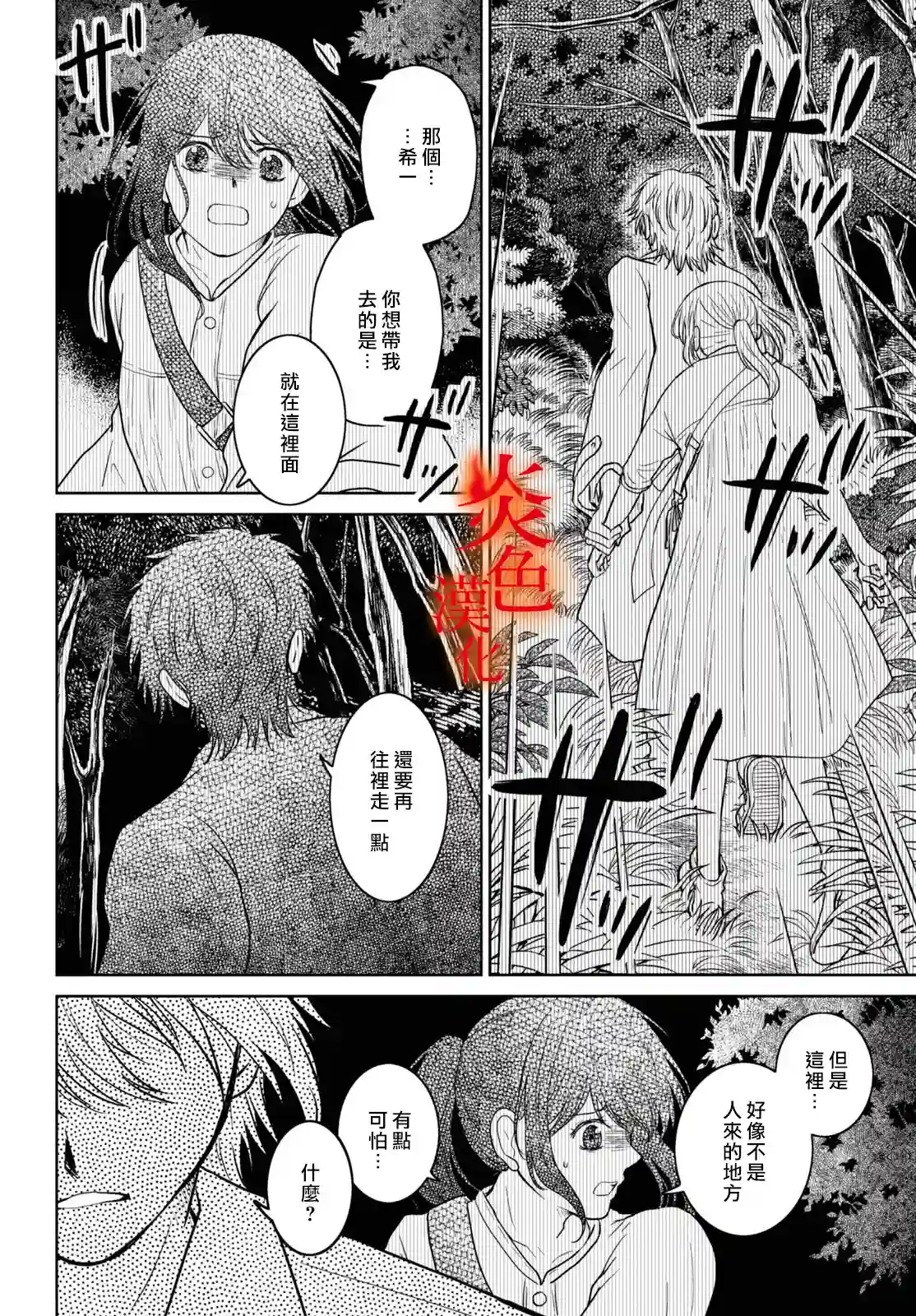 御手洗家、炎上第35话