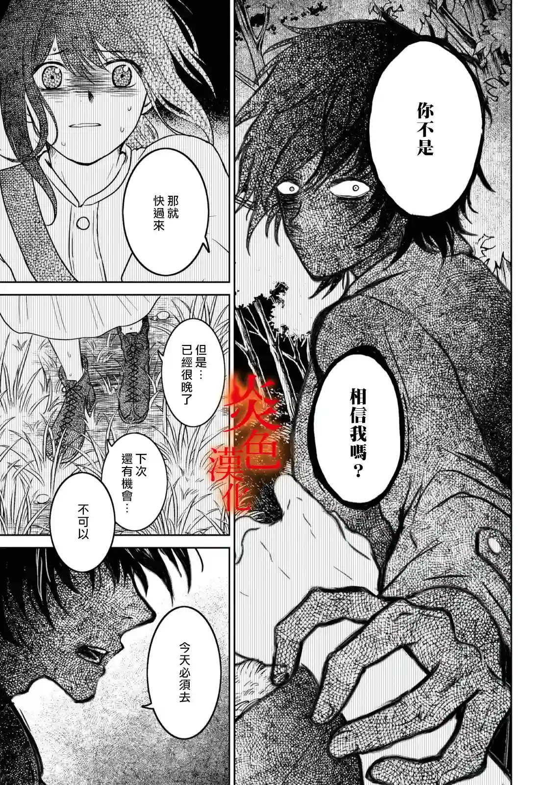 御手洗家、炎上第35话
