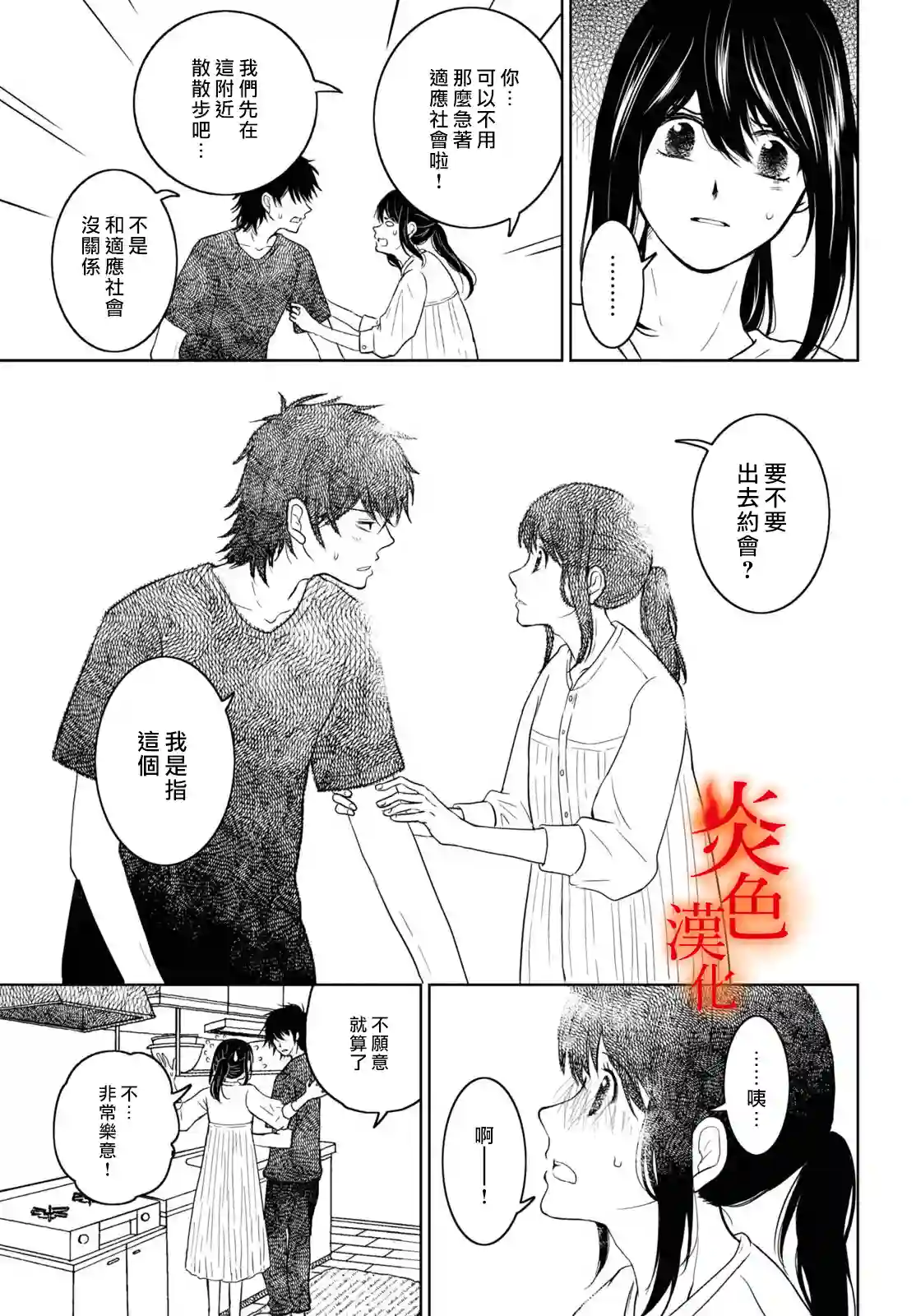 御手洗家、炎上第35话
