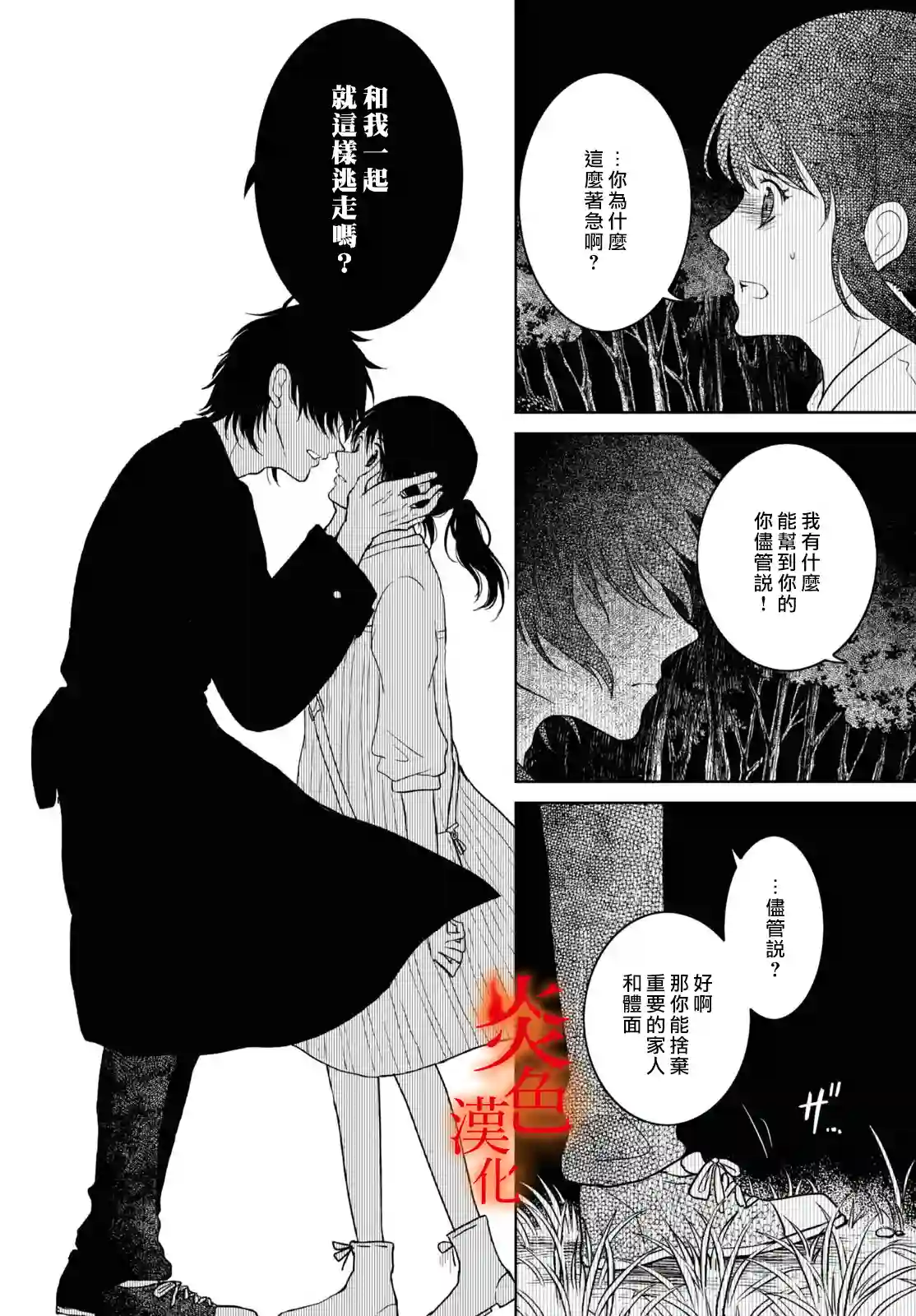 御手洗家、炎上第35话