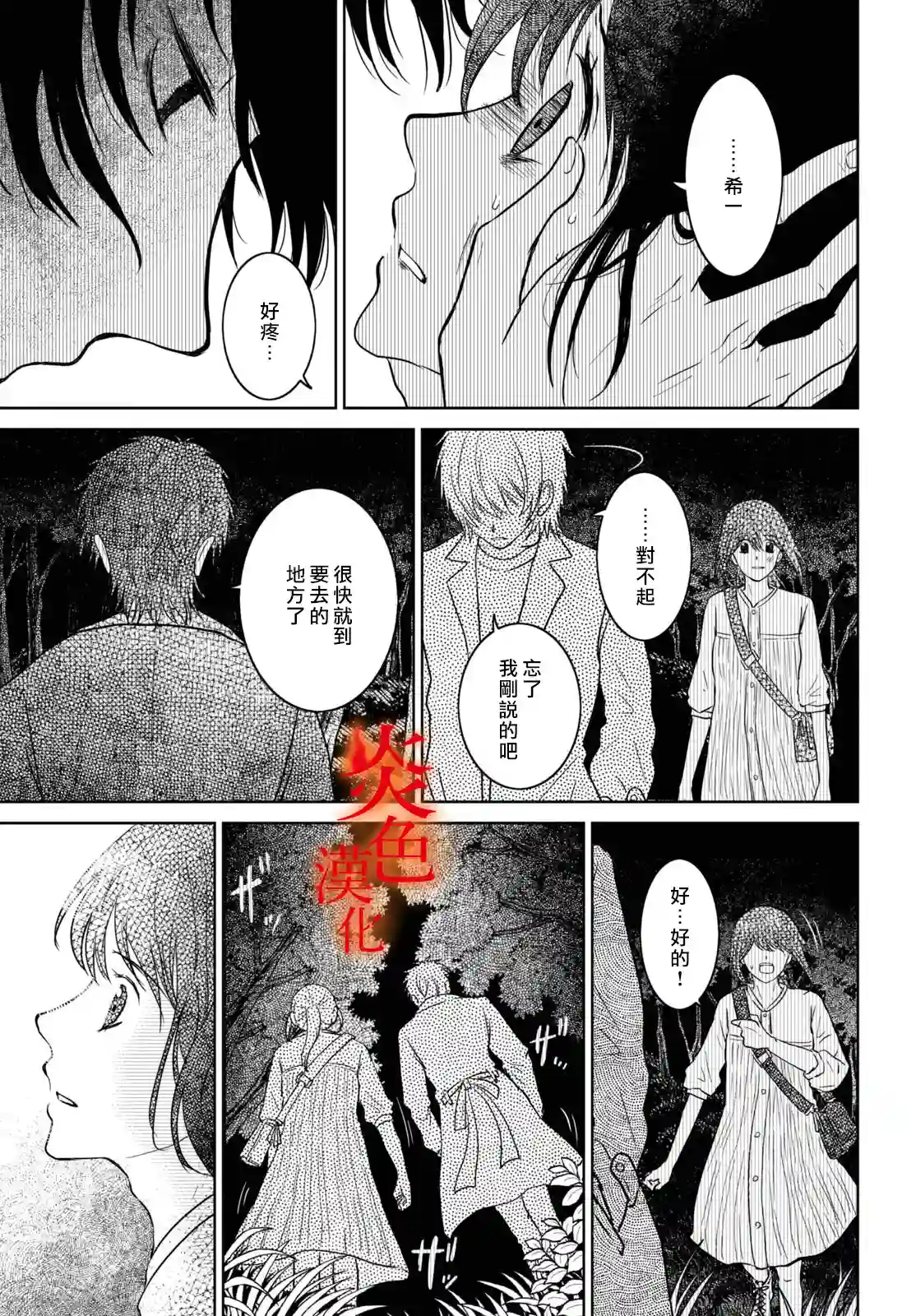 御手洗家、炎上第35话