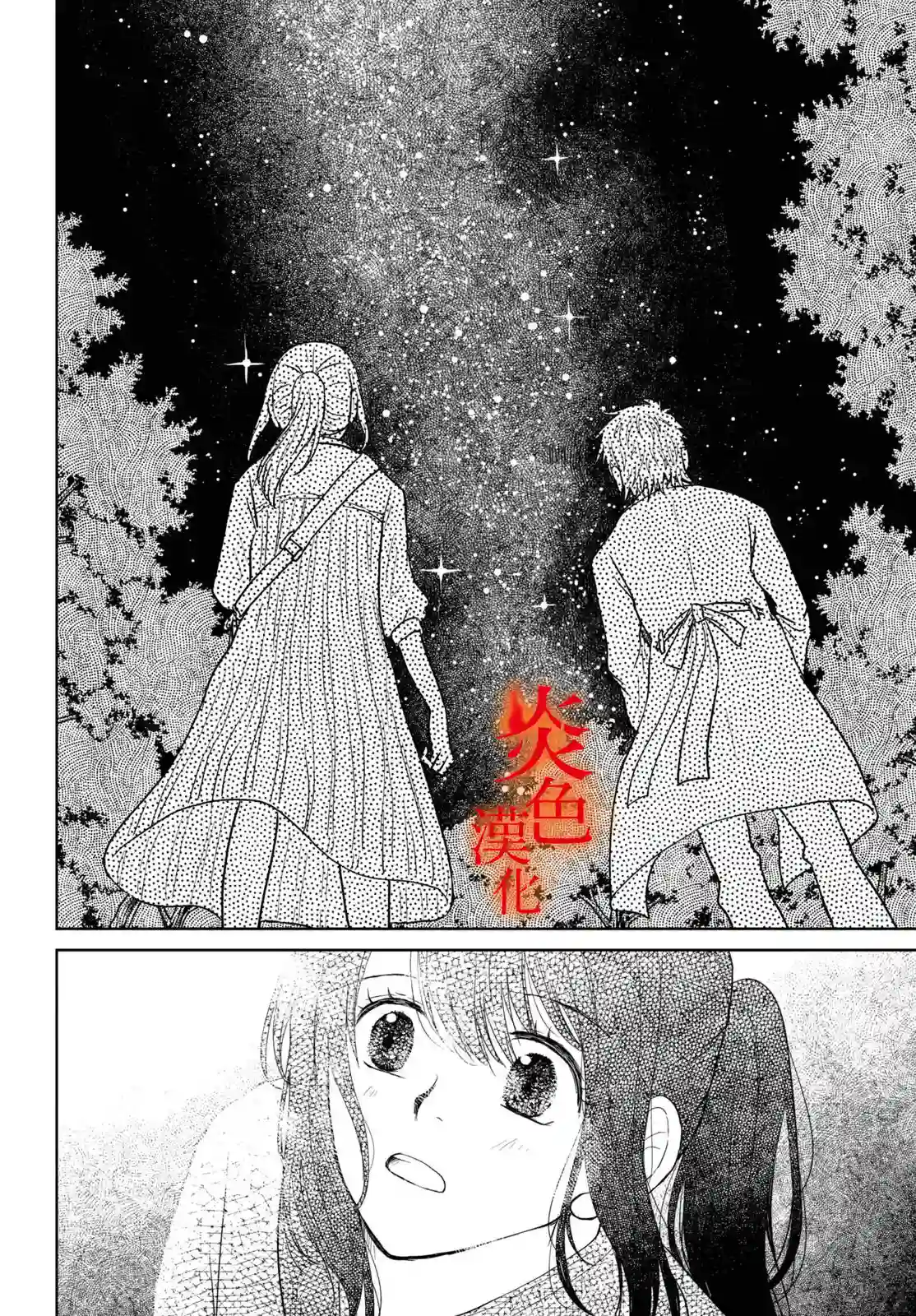 御手洗家、炎上第35话