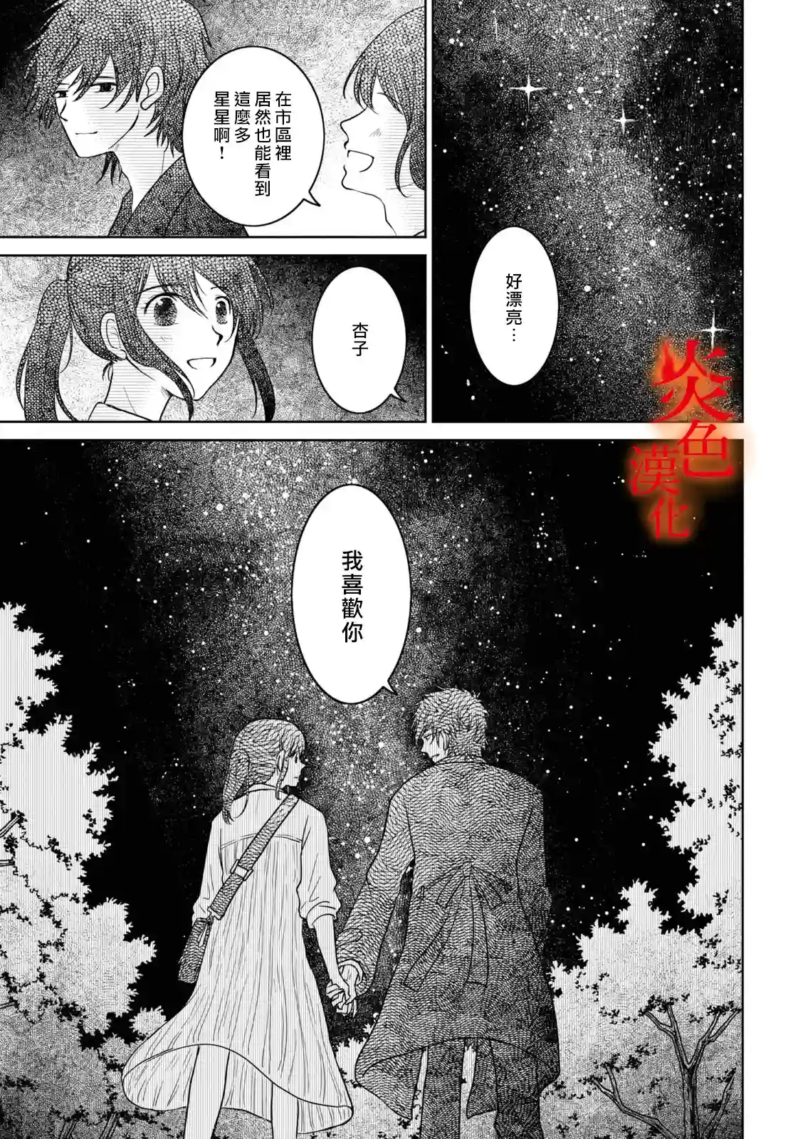 御手洗家、炎上第35话