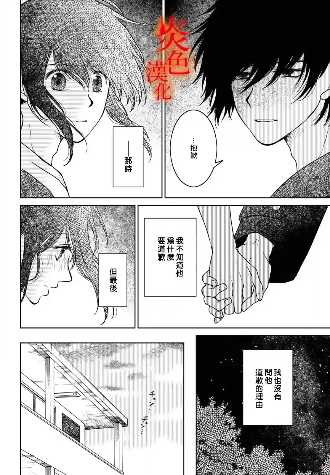 御手洗家、炎上第35话