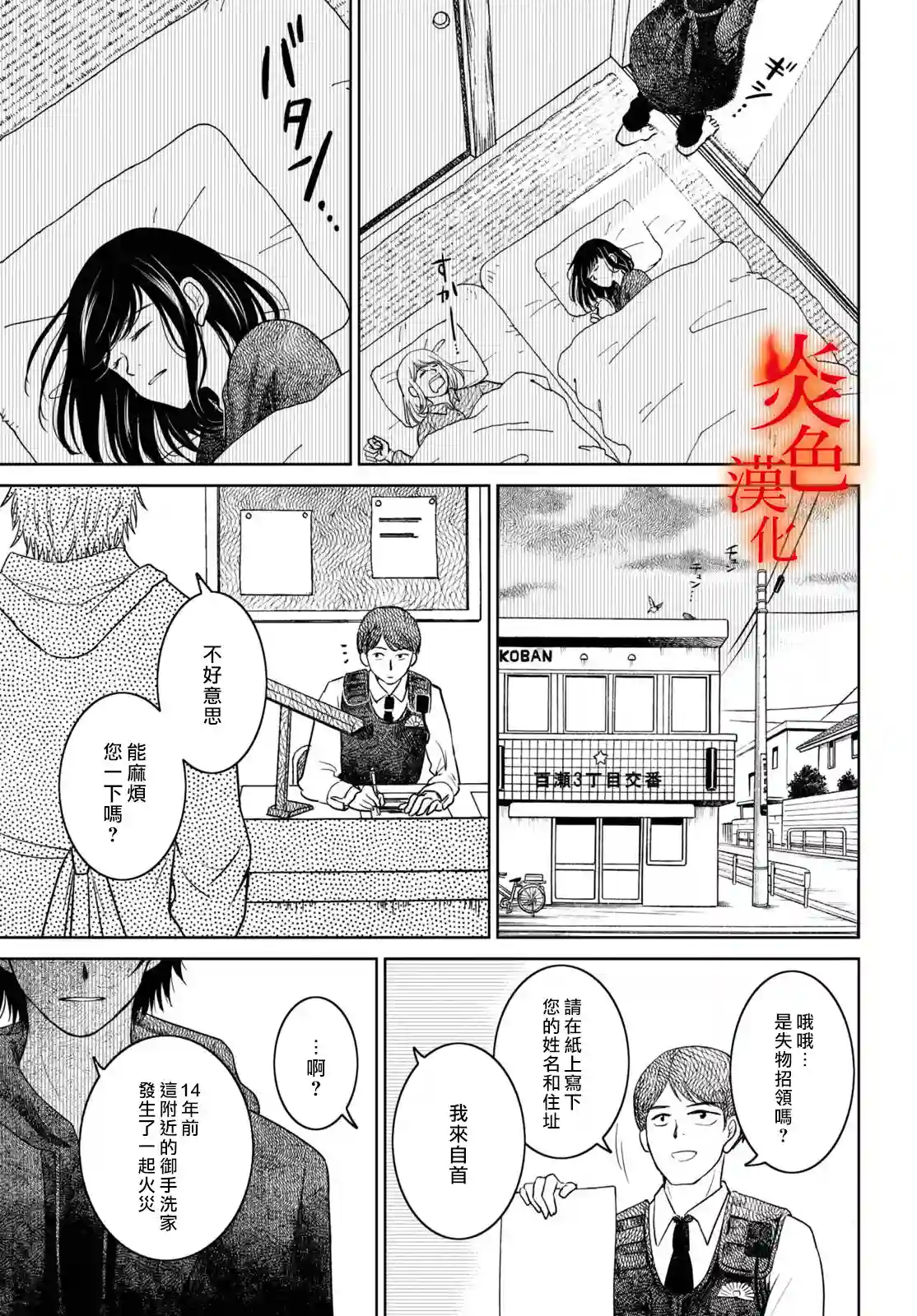 御手洗家、炎上第35话