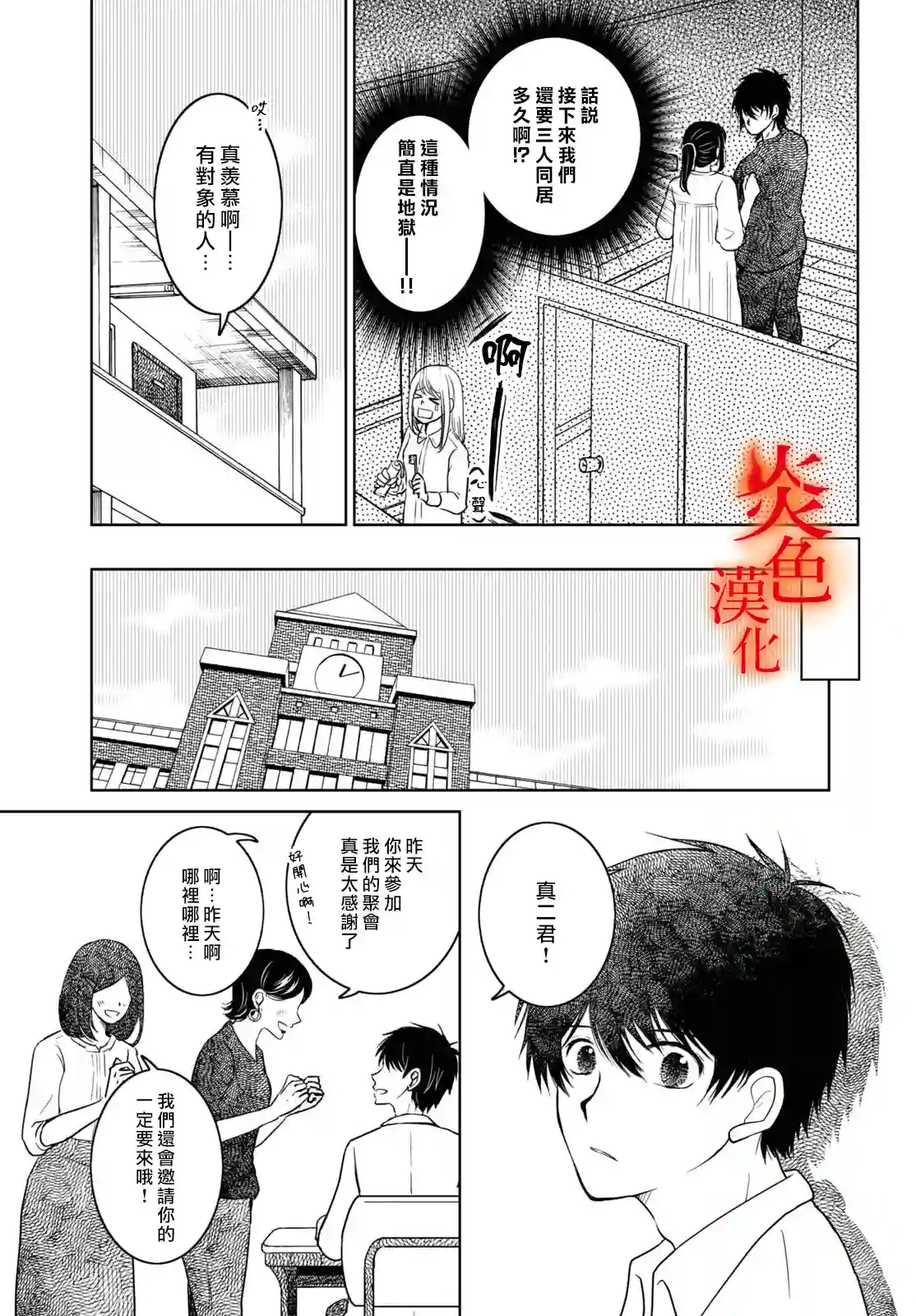 御手洗家、炎上第35话
