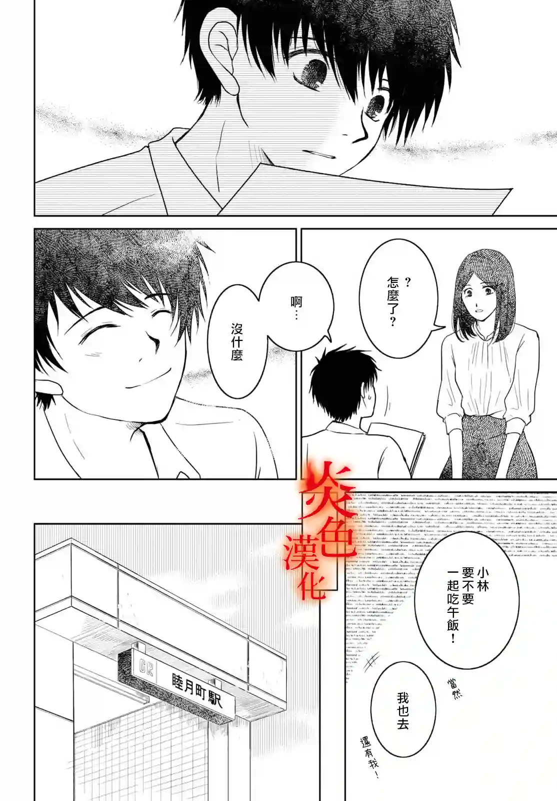 御手洗家、炎上第35话