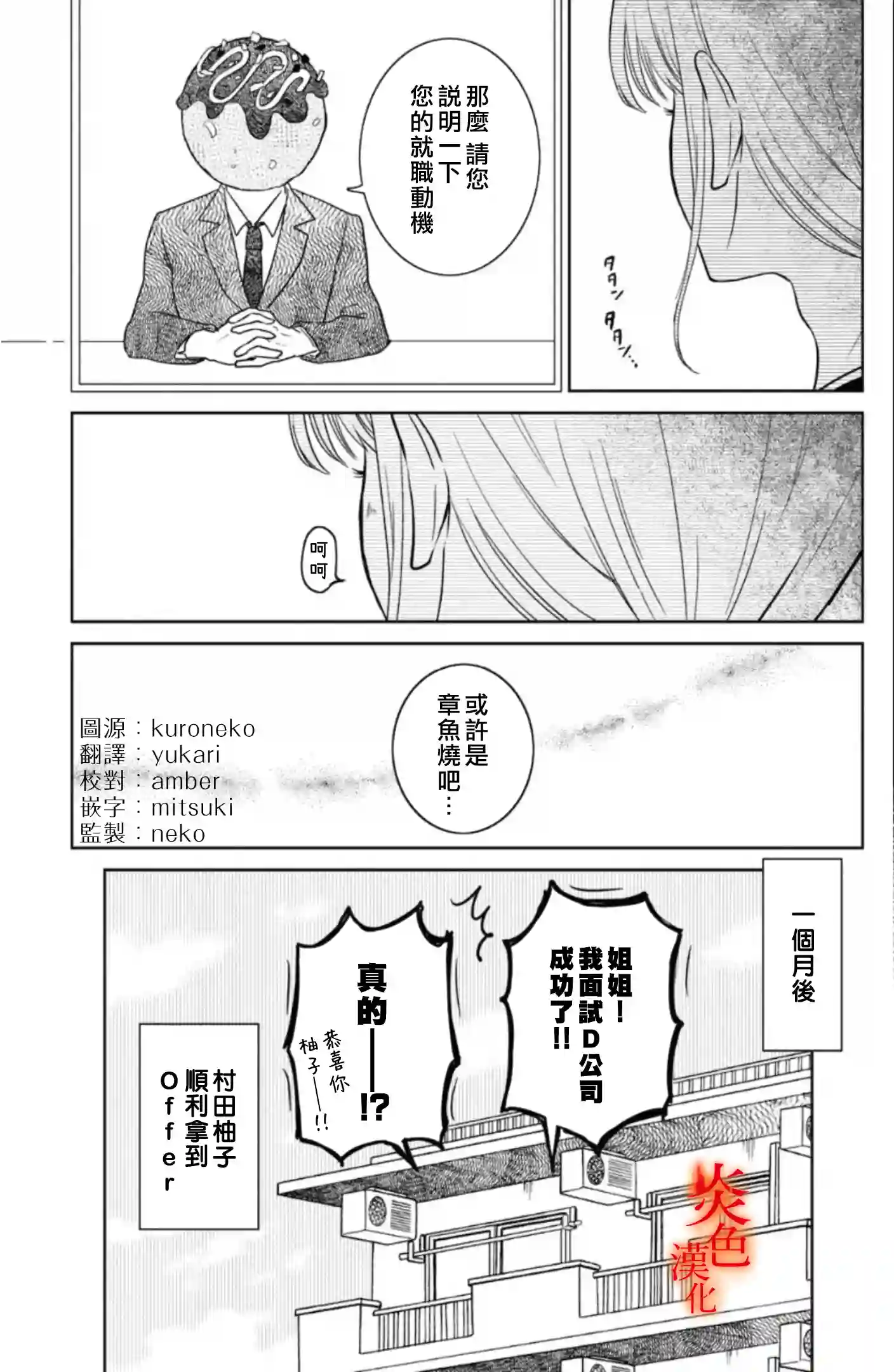 御手洗家、炎上番外1