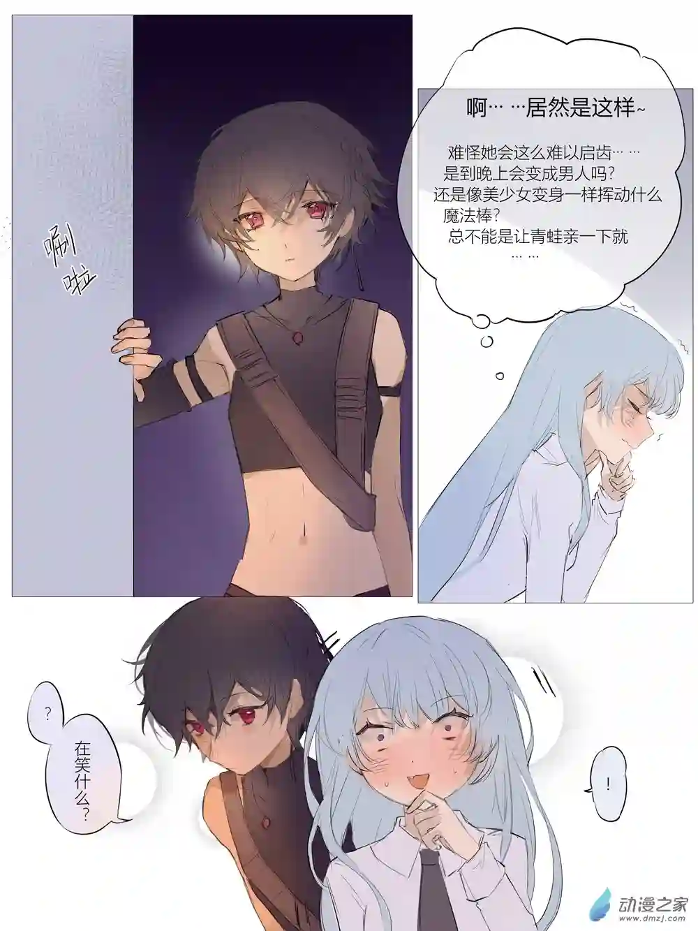 和你谈一场轰轰烈烈的恋爱第04话