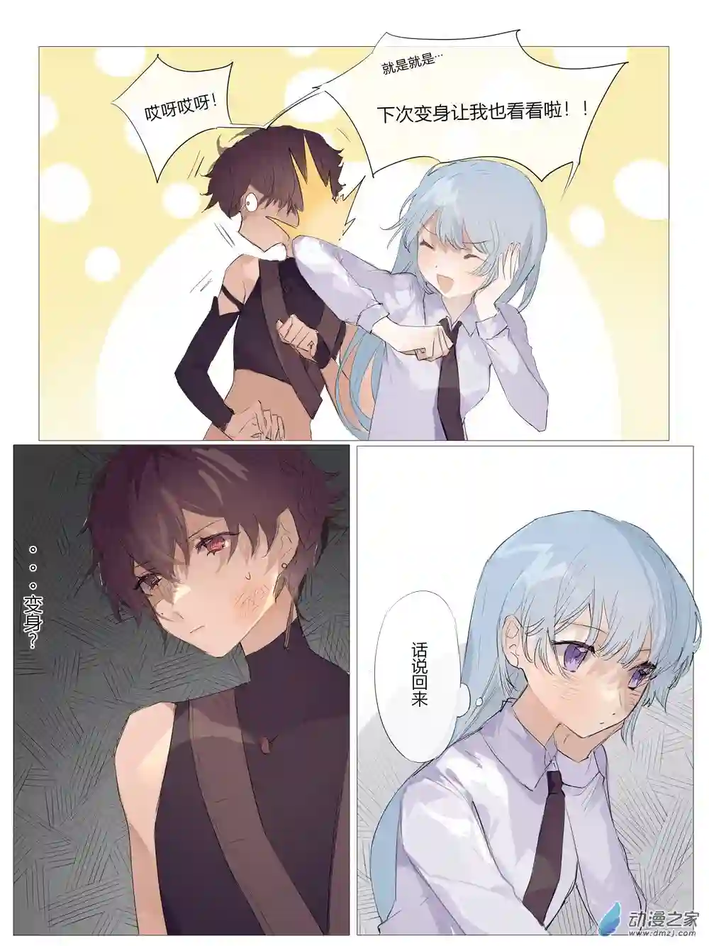 和你谈一场轰轰烈烈的恋爱第04话