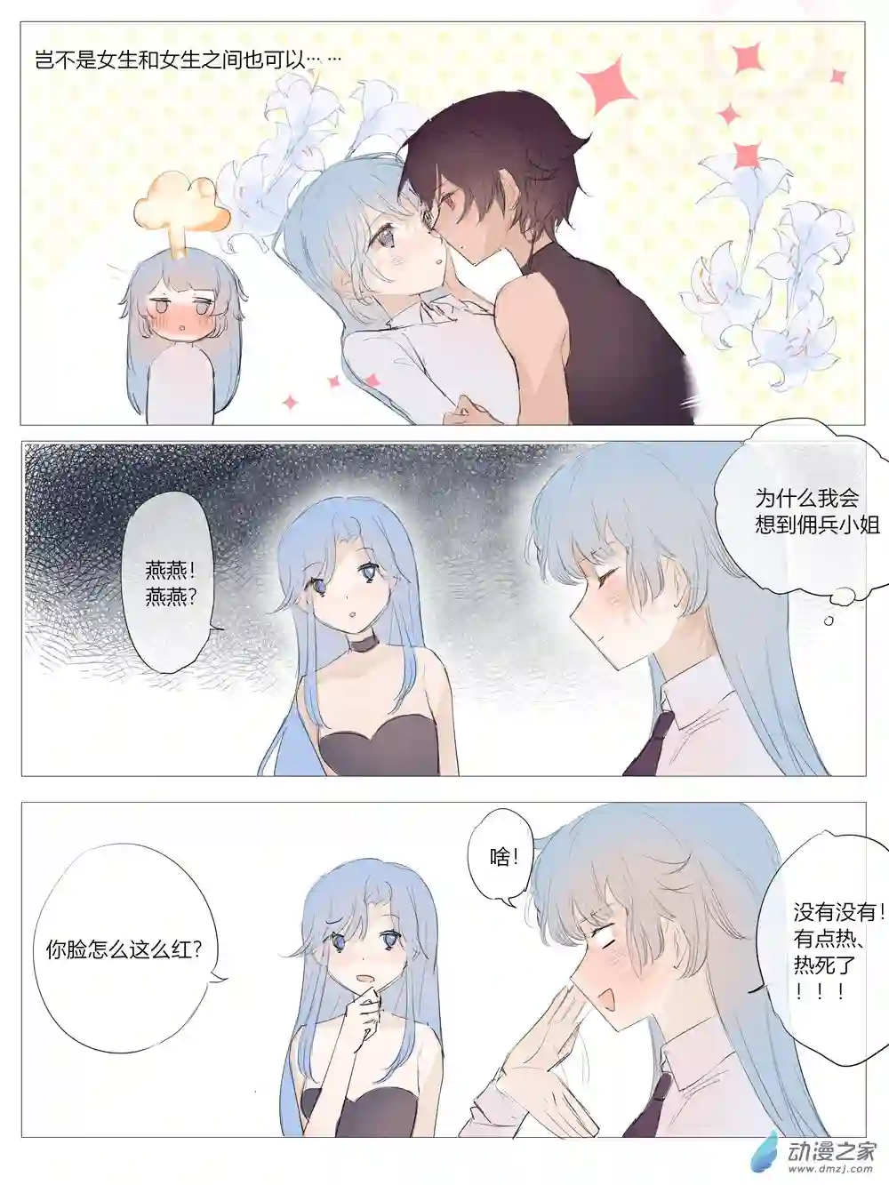 和你谈一场轰轰烈烈的恋爱第04话