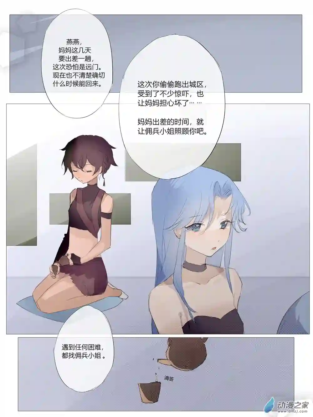 和你谈一场轰轰烈烈的恋爱第04话