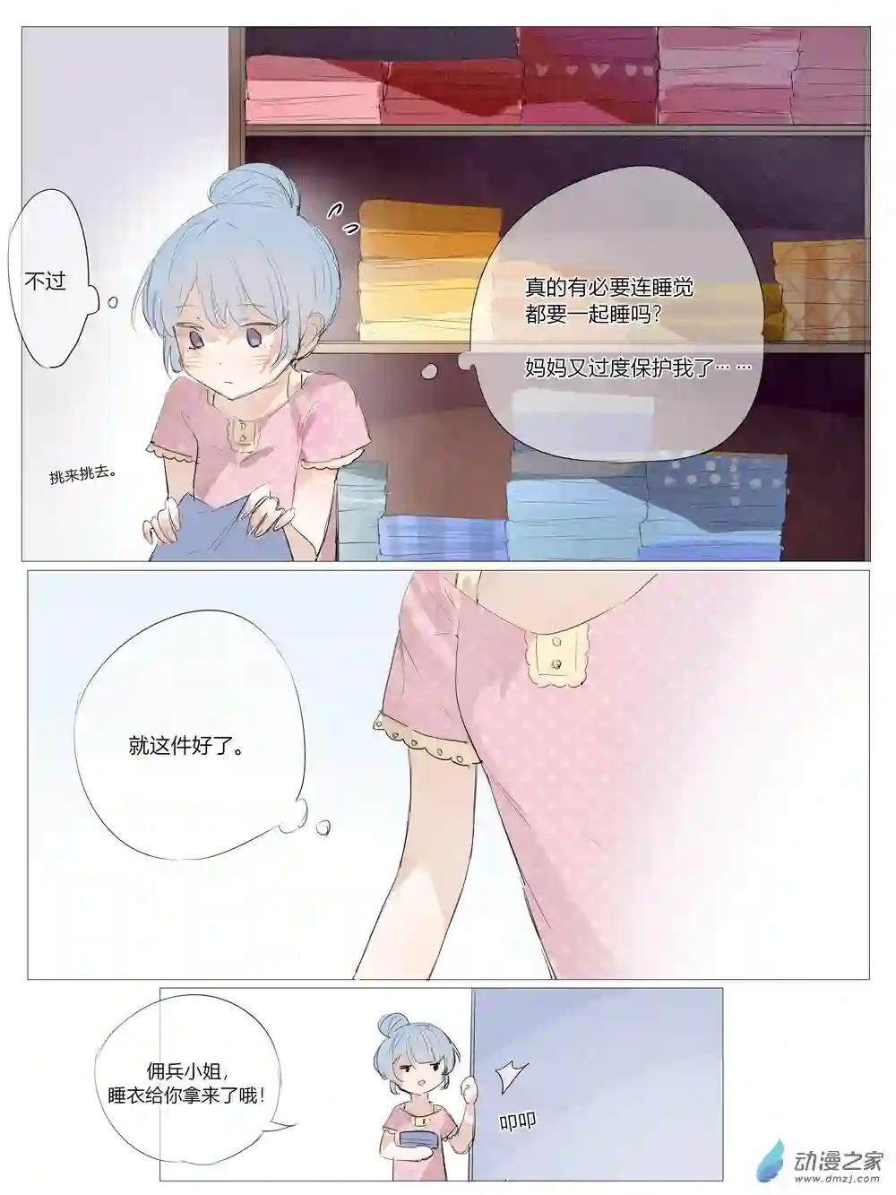 和你谈一场轰轰烈烈的恋爱第04话