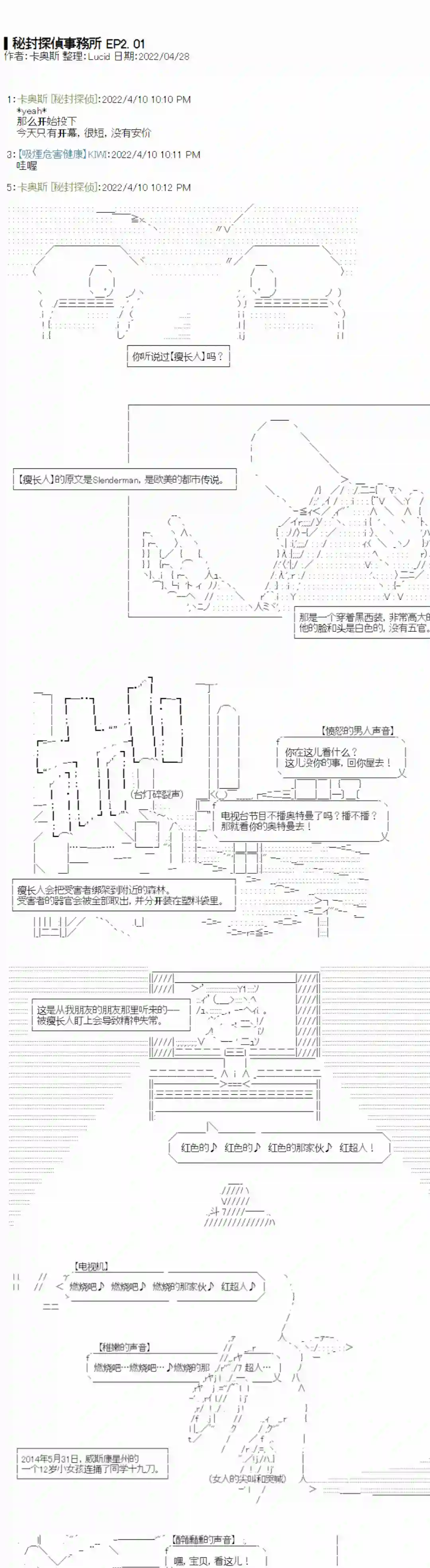 秘封探侦事务所瘦长人1