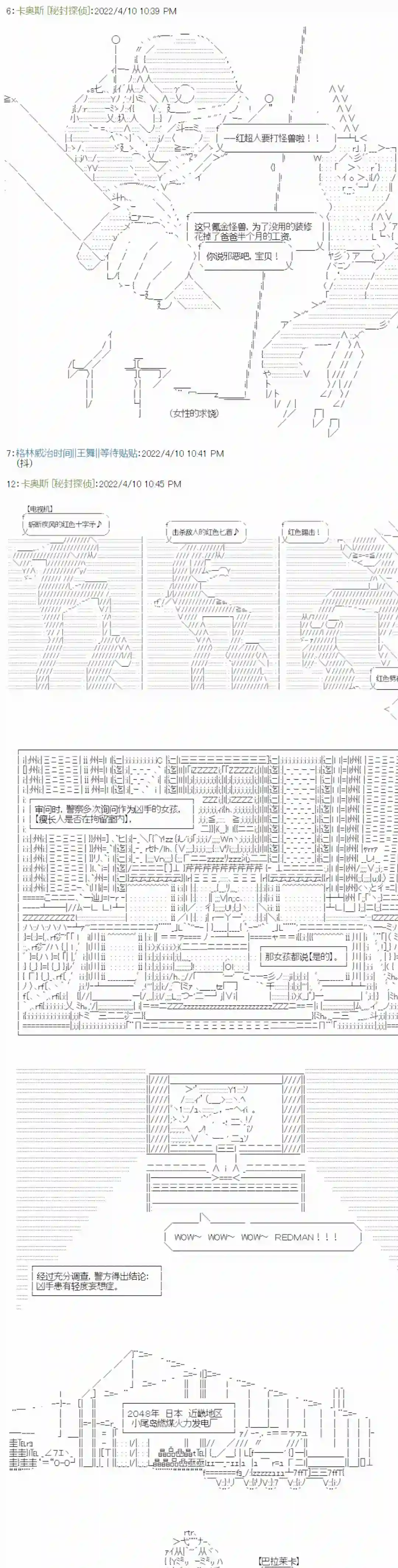 秘封探侦事务所瘦长人1