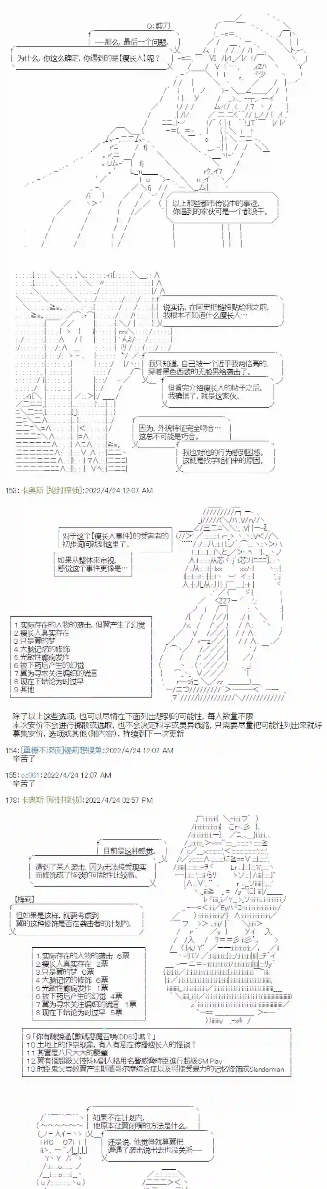 秘封探侦事务所瘦长人1