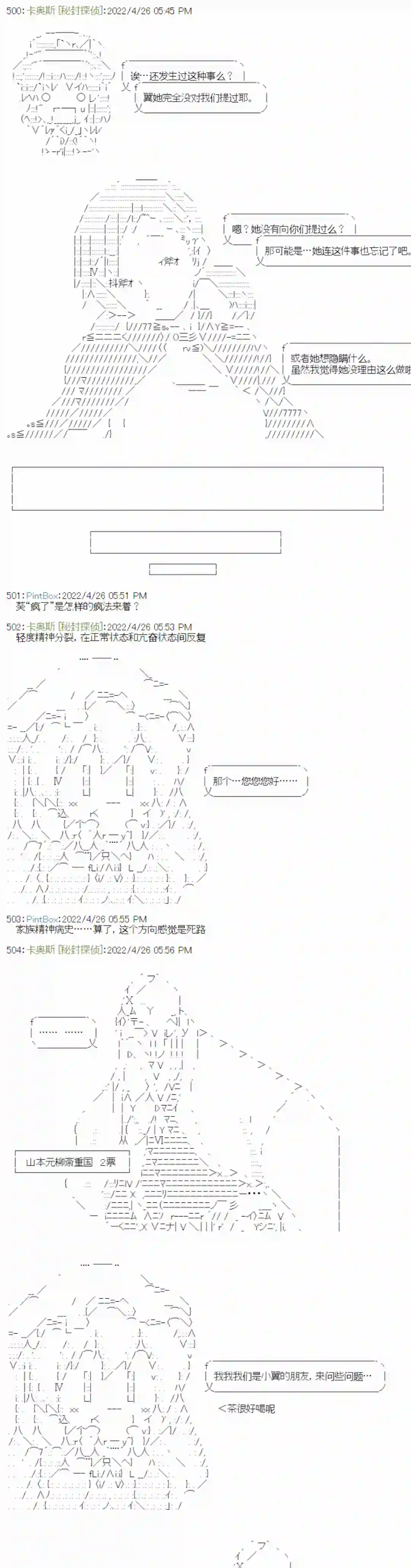 秘封探侦事务所瘦长人1