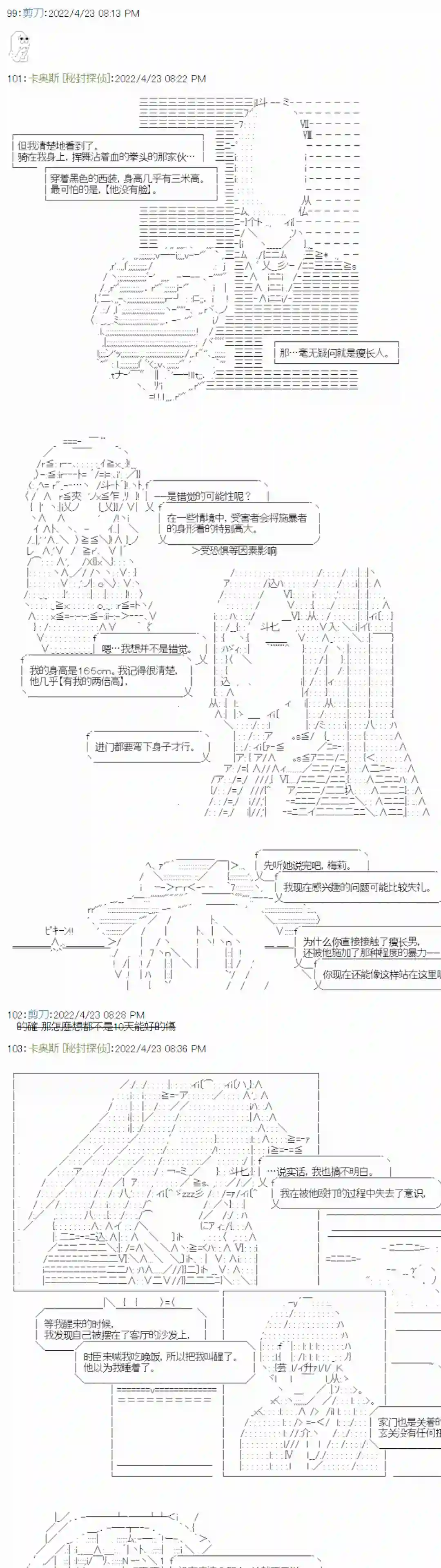秘封探侦事务所瘦长人1