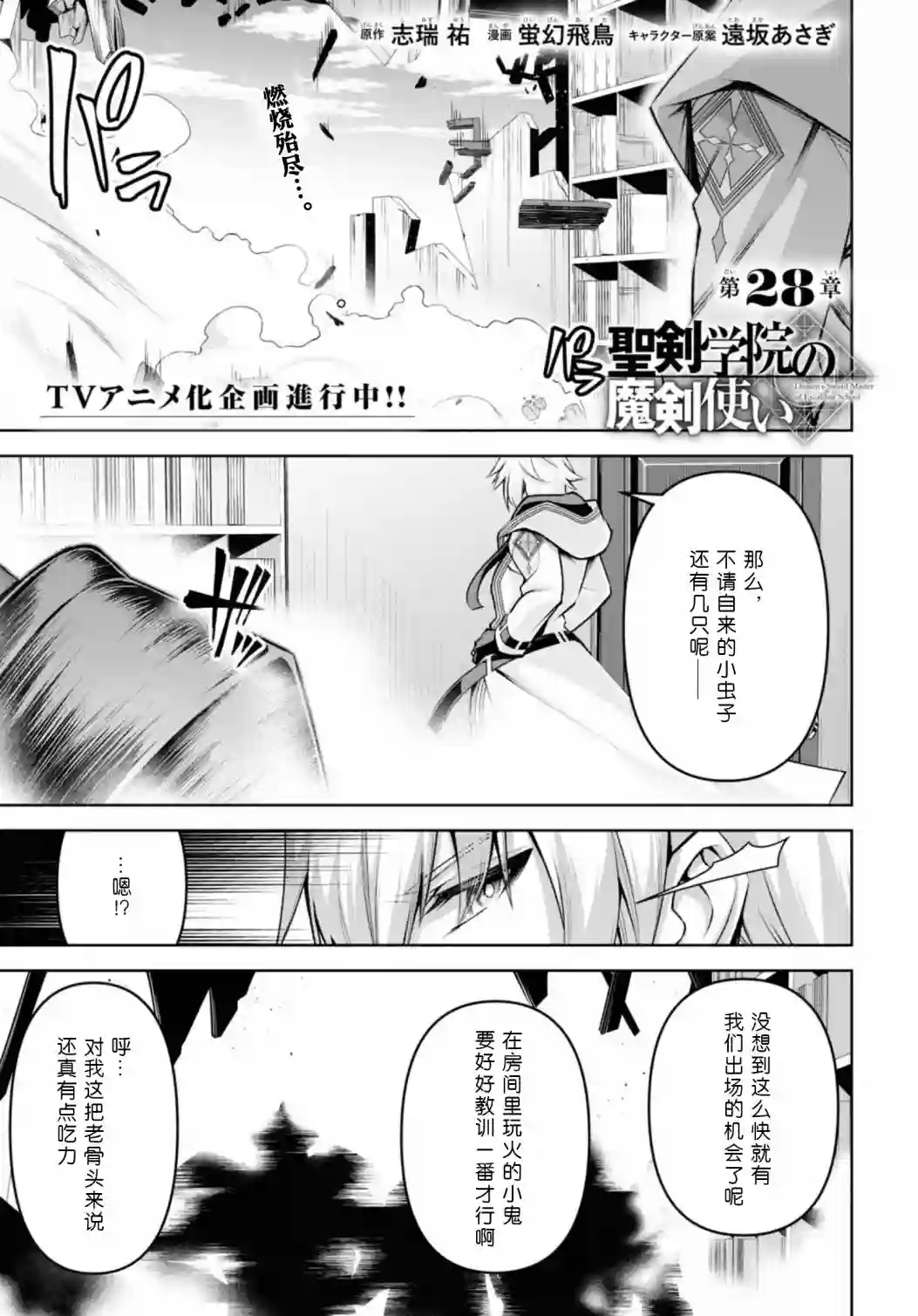 圣剑学院的魔剑使第28话