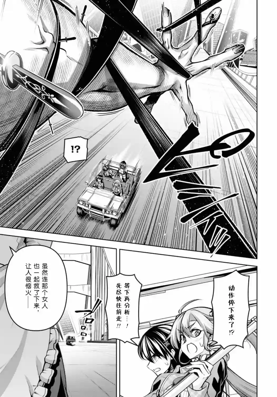 圣剑学院的魔剑使第28话