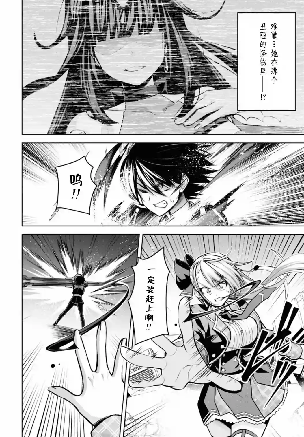 圣剑学院的魔剑使第28话