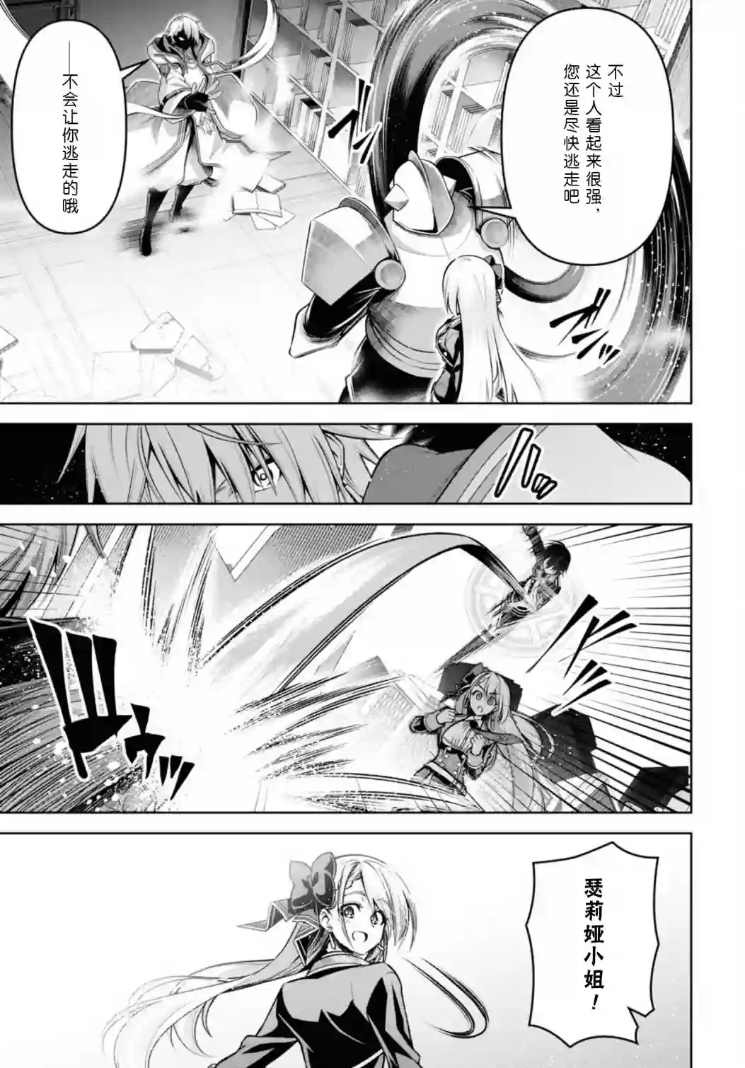 圣剑学院的魔剑使第28话