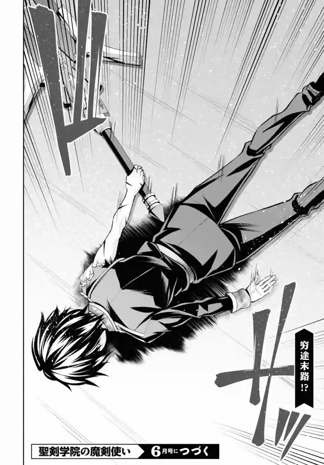 圣剑学院的魔剑使第28话